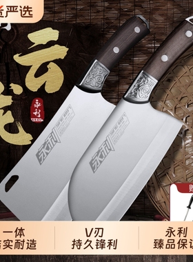 永利菜刀家用套装切菜刀厨房刀厨师锋利工具切肉刀砍骨刀专用刀具