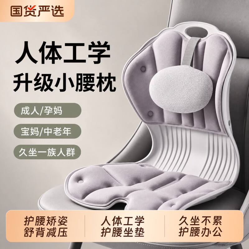 人体工学护腰久坐神器坐垫办公室腰靠座椅靠垫不累腰垫座椅子支撑