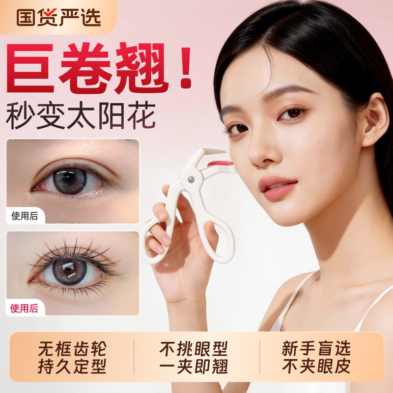 双弧睫毛夹卷翘持久定型新手局部便携夹睫毛器化妆师专用2026新款