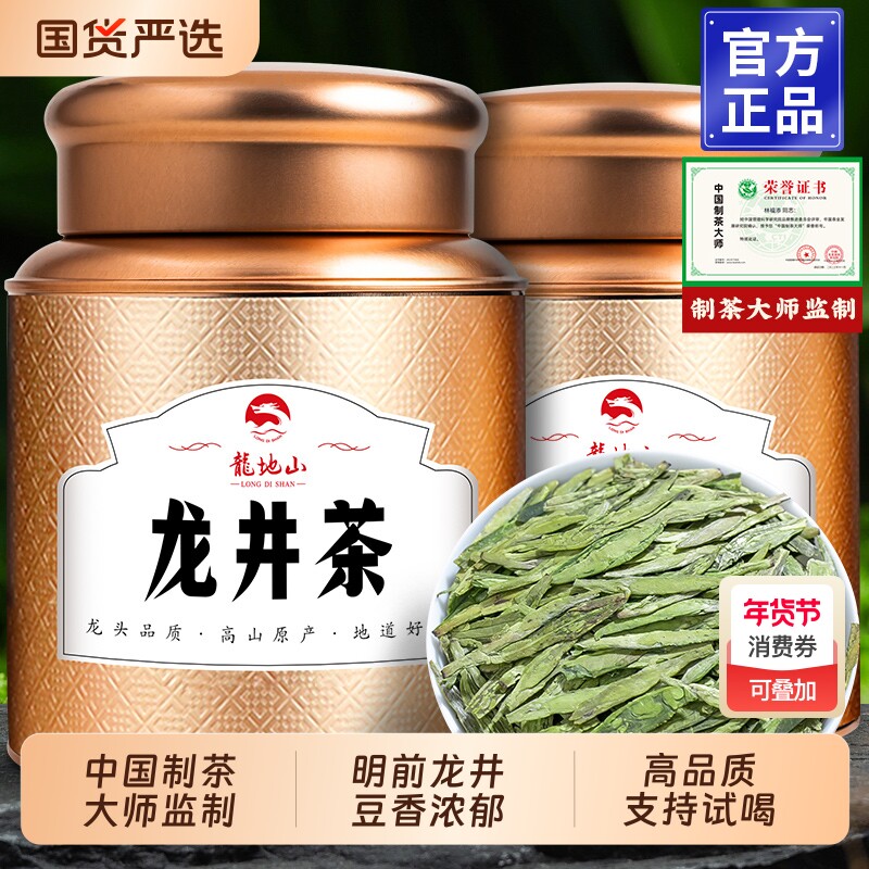 龙地山2025新茶绿茶龙井明前浓香春茶乌牛早自己喝茶叶500克