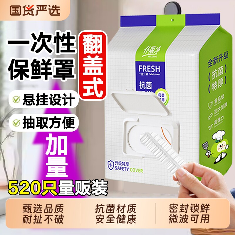 加厚保鲜膜套抽取式一次性食品级专用剩菜套保鲜袋家用冰箱碗盖套