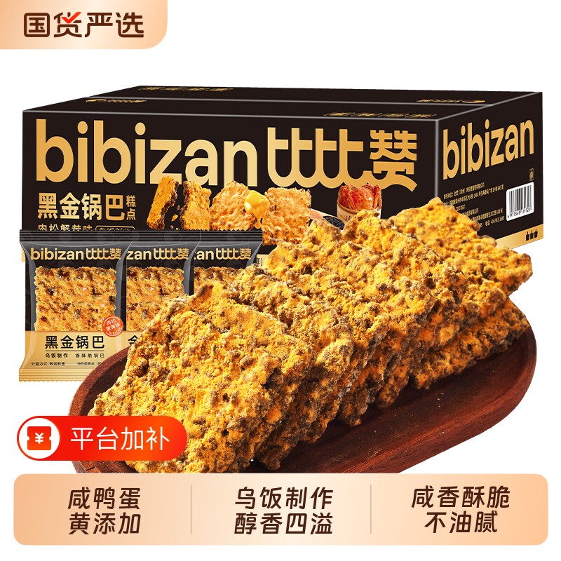 比比赞黑金锅巴蟹香蛋黄味糯米锅巴咸香酥脆小包装解馋小零食小吃