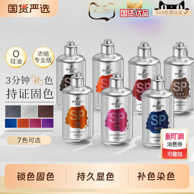 固色洗发水护色锁色专用洗头水露膏奶茶灰粉棕灰棕树莓红橘色持久