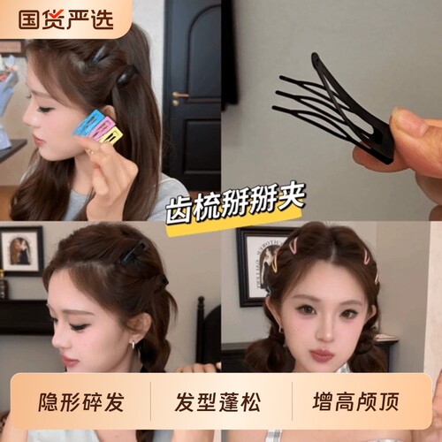 简约百搭插梳BB夹女发型蓬松发饰