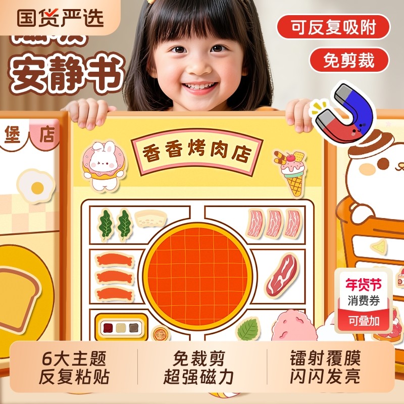 磁力磁吸安静书免裁剪启蒙益智儿童手工玩具贴纸新场景diy过家家,玩具/童车/益智/积木/模型,手工创意粘贴类,淘宝优惠券,粉丝福利购,淘宝优惠卷