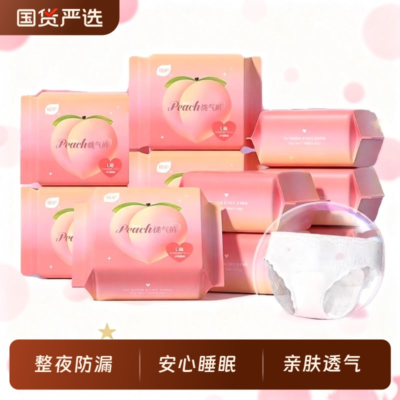 植护医护级桃气安睡裤量贩装20条