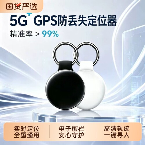 北斗GPS定位器儿童老人宠物防走丢神器电动车自行车防盗跟踪防丢