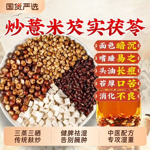 红豆薏米祛湿茶饮|超4000次加购