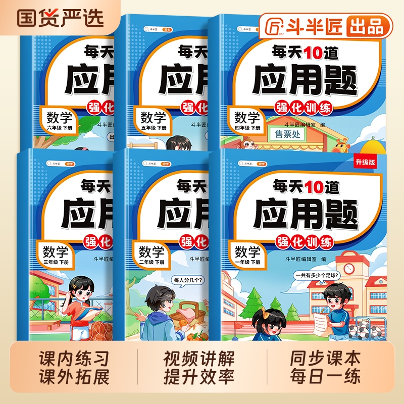 斗半匠每天10道数学专项训练