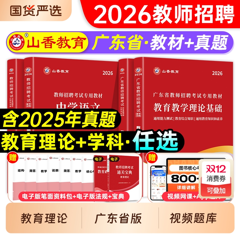 山香教育广东省教师招聘考试