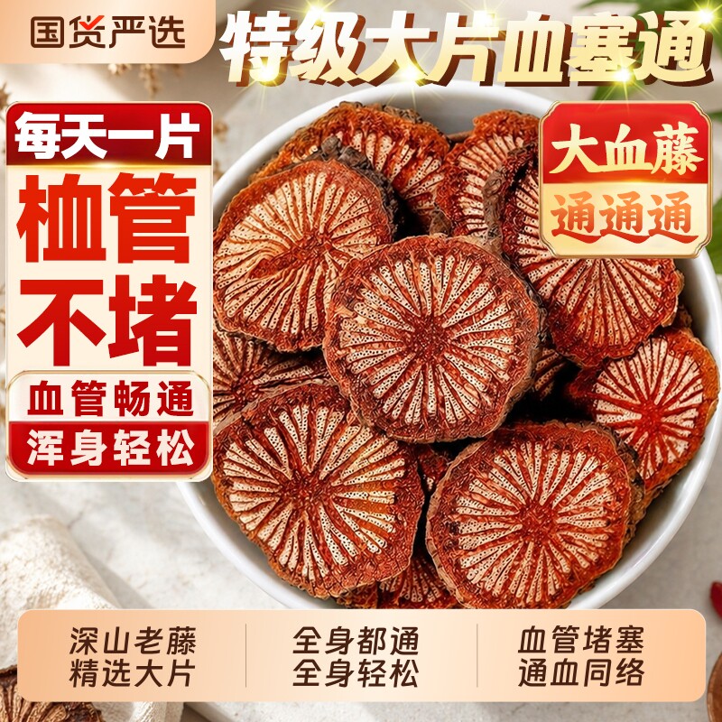 云南野生血塞通正品中药材云南大血藤通络脑血通官方正品旗舰店