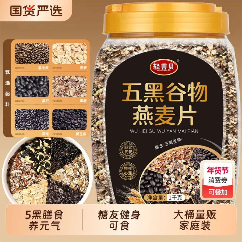 高纤黑白燕麦片无加糖澳洲全麦纯麦片即食营养早餐代餐官方旗舰店,咖啡/麦片/冲饮,多谷物麦片,淘宝优惠券,粉丝福利购,淘宝优惠卷