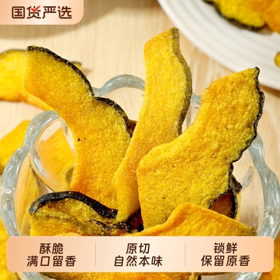 海苔味南瓜脆干片黑松露蔬果干
