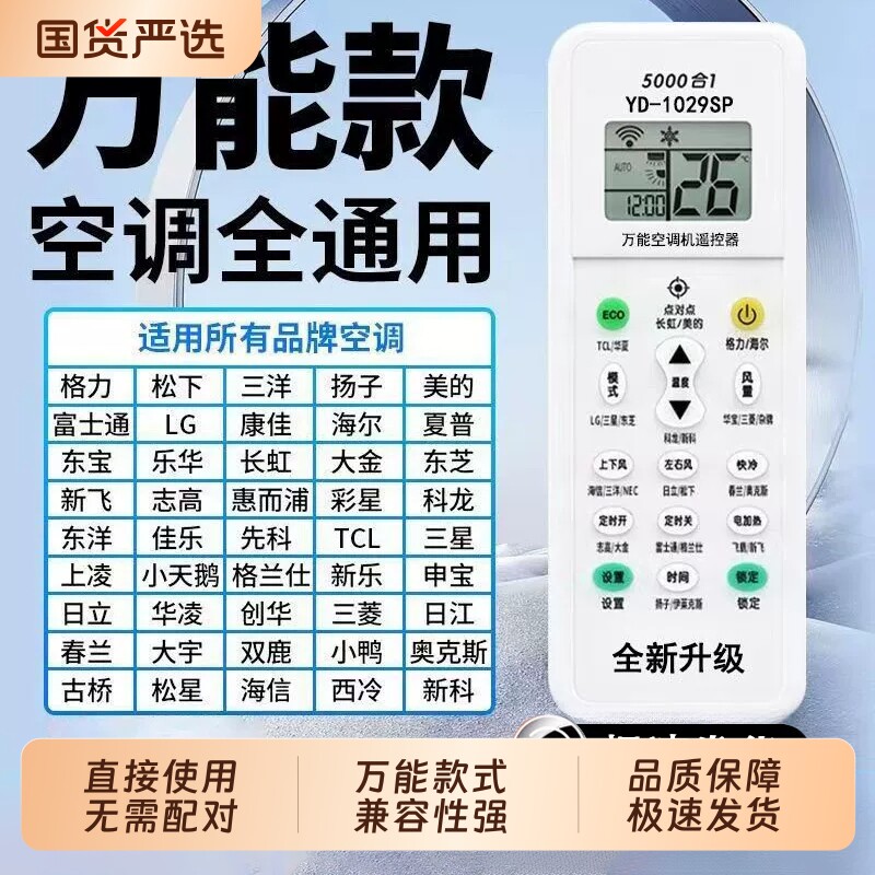 【官方正品】空调遥控器通用款全部摇适用格力美的海尔创维志高东宝TCL夏宝伊莱奥克斯惠而浦美博大金