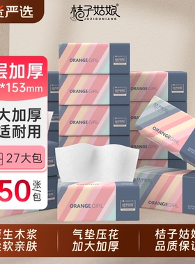 桔子姑娘纸巾方包卫生纸家用27大包整箱实惠装平板纸手纸草纸国货