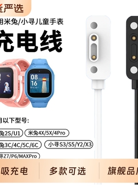适用小米米兔儿童手表C7A充电线7/7X/6X/6C/5C/5X/4Pro/4C/4X小寻儿童电话手表X5/T5磁吸式P5/Yes3/X3S充电器