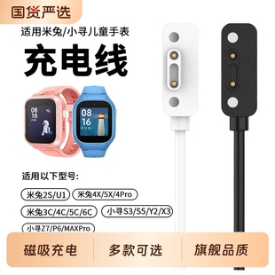 适用小米米兔儿童手表C7A充电线7 4X小寻儿童电话手表X5 Yes3 X3S充电器 T5磁吸式 4Pro
