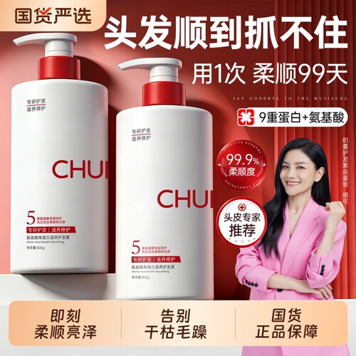 国货之光！氨基酸角蛋白护发素