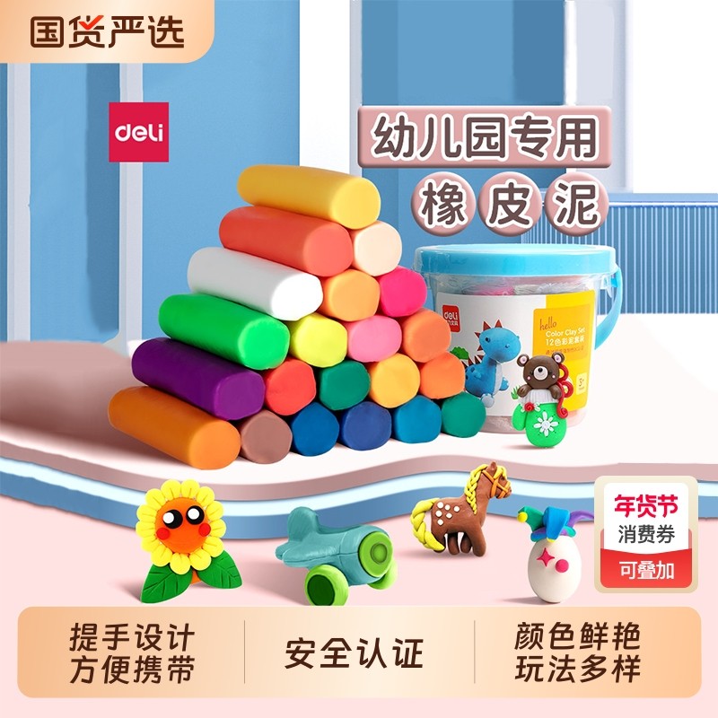 得力橡皮泥24色安全无毒儿童食品级无味幼儿园专用彩泥12色小学生diy手工桶装玩具套装女孩黏土模具,文具电教/文化用品/商务用品,彩泥/橡皮泥,淘宝优惠券,粉丝福利购,淘宝优惠卷