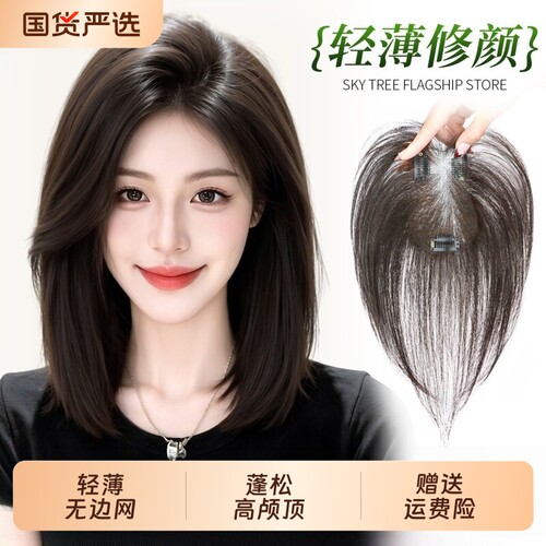假发女片头顶补发全真发自然蓬松颅顶增发量遮白发轻薄无痕补发片