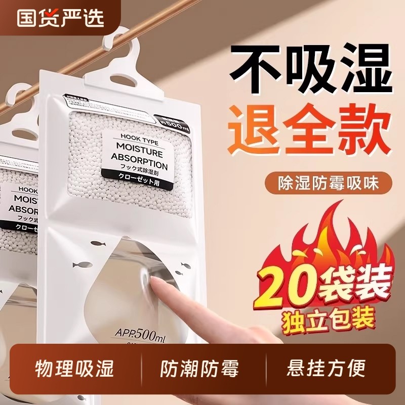 除湿袋干燥剂吸湿防潮防霉潮湿吸水宿舍学生可悬挂式衣柜家用神器,洗护清洁剂/卫生巾/纸/香薰,防霉防蛀片,淘宝优惠券,粉丝福利购,淘宝优惠卷