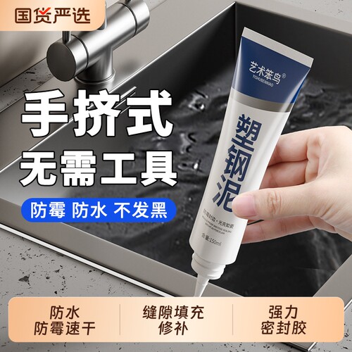 厨卫房马桶防霉防水塑钢泥密封胶