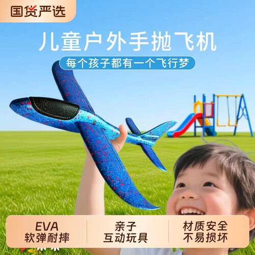 乐尔思大号泡沫飞机手抛