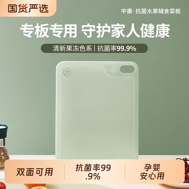 【中康】菜板抗菌防霉家用案板厨房专用切水果婴儿辅食双面砧板