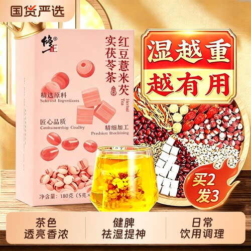 红豆薏米祛湿茶健脾养胃调理去体内除湿气重养生茶赤小豆茯苓芡实