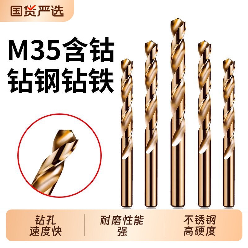 含钴麻花钻头高强度不锈钢高硬度图片