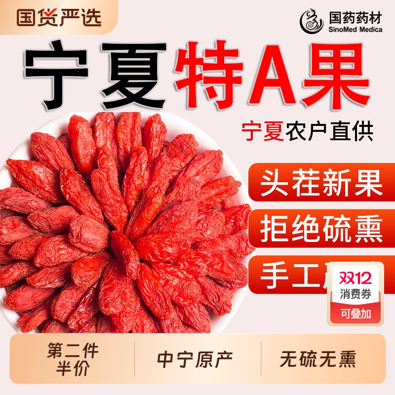 红枸杞干子正宗大宁夏果特优中药