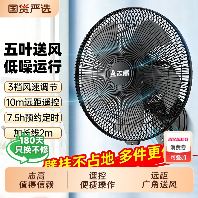 志高壁扇2026新款家用商用工业遥控摇头轻音循环墙壁挂式电风扇