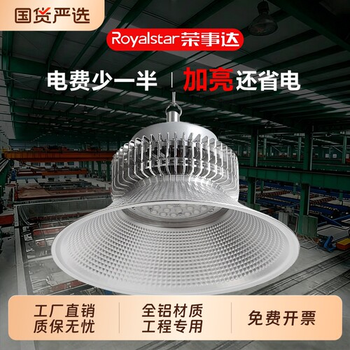 荣事达2026新款led足瓦工矿灯