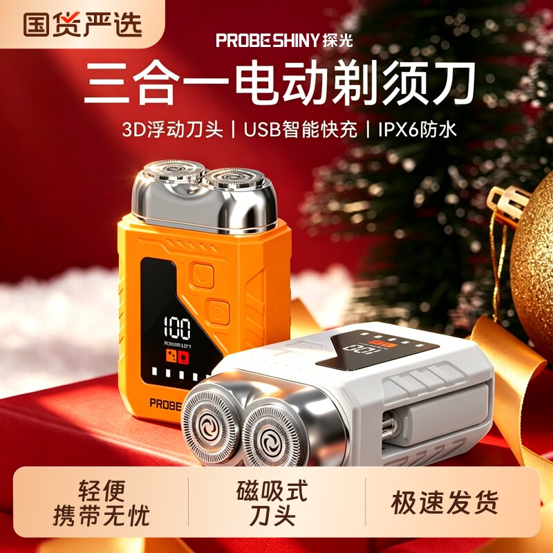 德国精工刮胡刀剃须刀电动修鼻毛剃须三合一车载旅行干净小巧防水