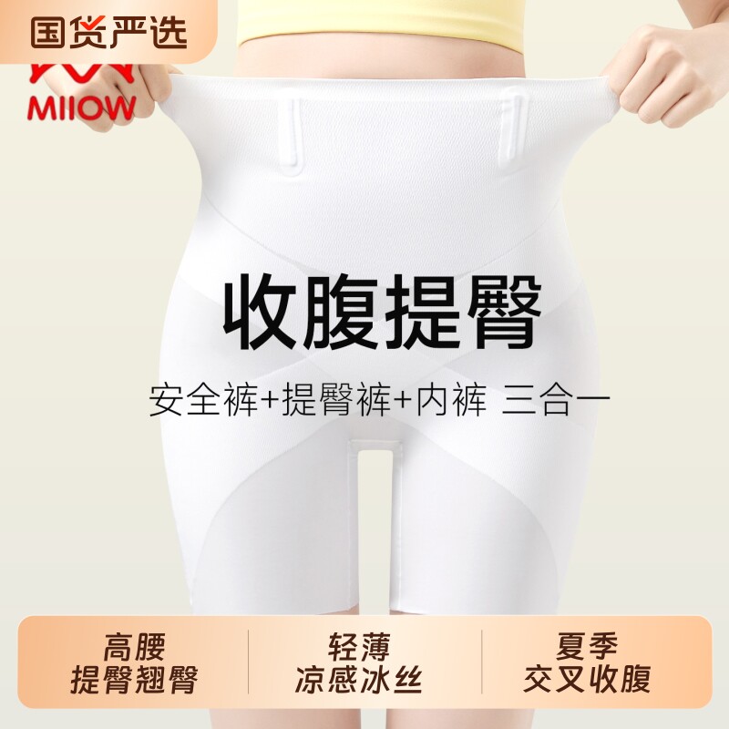 猫人高腰鱼骨收腹提臀美体裤女夏季薄款打底冰丝无痕防走光安全裤