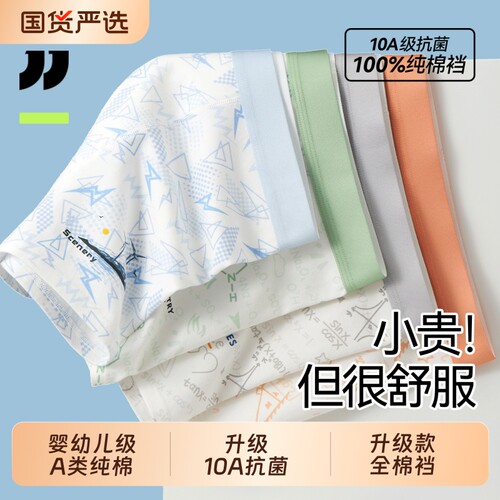 京伽青少年内裤全棉发育期四角裤