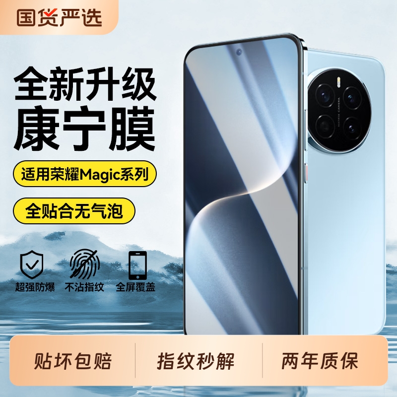 适用荣耀Magic高清防摔钢化膜