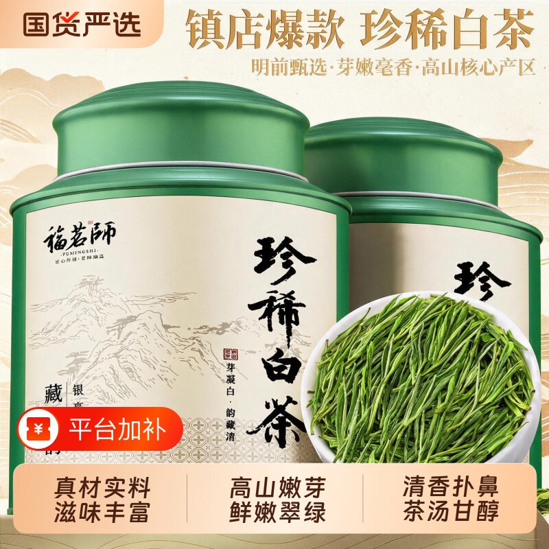 2026新茶安吉珍稀白茶明前特级茶叶绿茶正宗高山白茶100g送礼