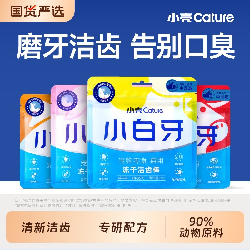 小壳小白牙洁齿冻干猫咪零食磨牙棒幼猫鸡肉味猫洁牙棒,宠物/宠物食品及用品,猫冻干零食,淘宝优惠券,粉丝福利购,淘宝优惠卷