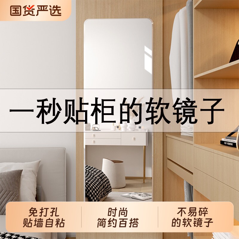 衣柜软镜子贴墙自粘穿衣镜内装隐形试衣镜子家用全身镜挂墙免打孔