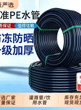 pe水管自来水水管pe管热熔硬管4分1寸322025灌溉黑塑料电缆防冻
