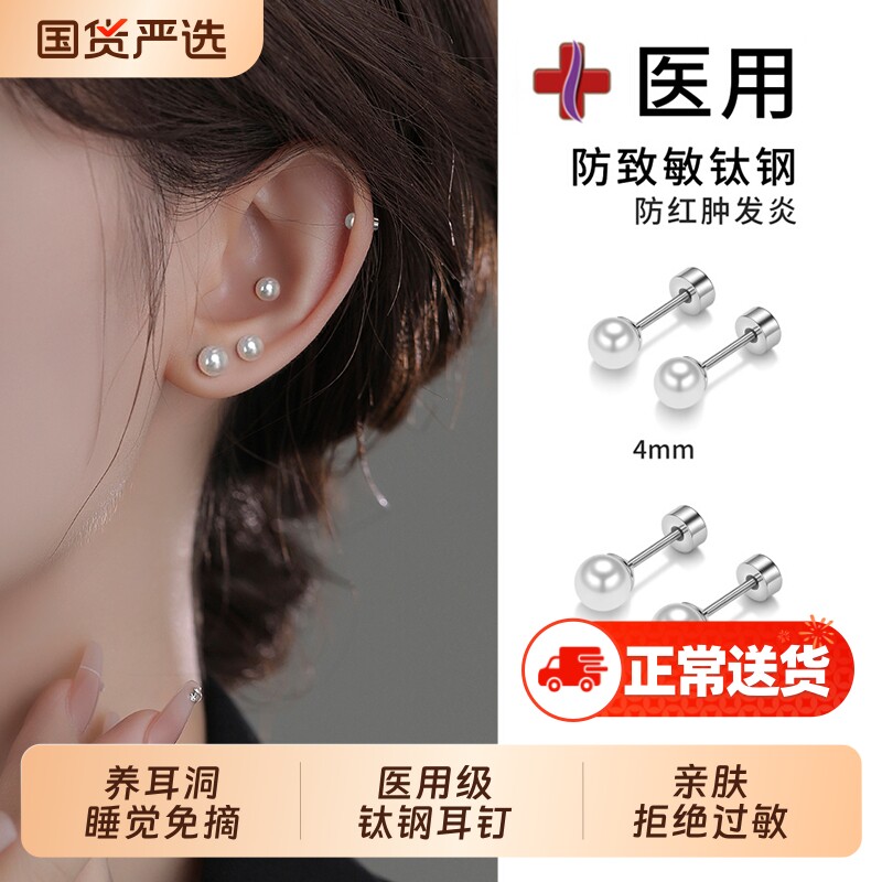 医用钛钢珍珠耳钉女养耳洞耳骨钉螺丝拧扣耳环钛合金耳饰小巧医学