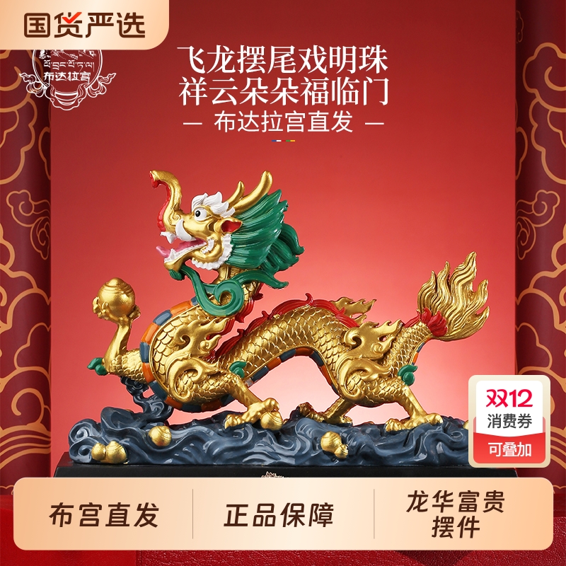 布达拉宫创意龙摆件客厅书房装饰