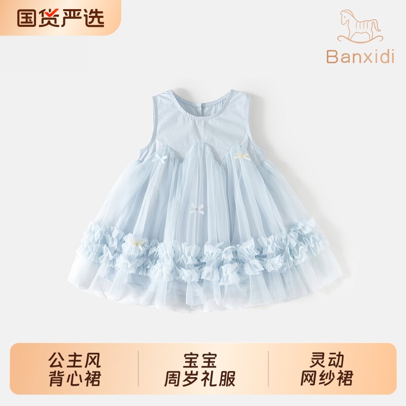 班喜迪女童裙子连衣裙夏装新款网纱裙宝宝公主裙礼服儿童背心蓝色