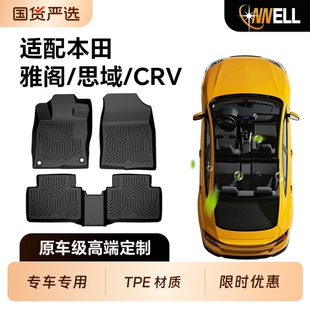 易清洁适用于本田雅阁思域CRV汽车专用一体式 TPE脚垫防水防污