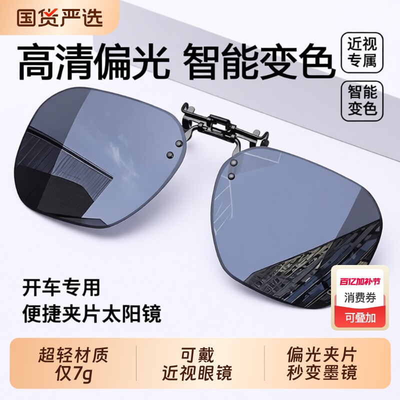 墨镜夹片近视镜男开车专用偏光驾驶钓鱼防晒夹式太阳眼镜变色镜片