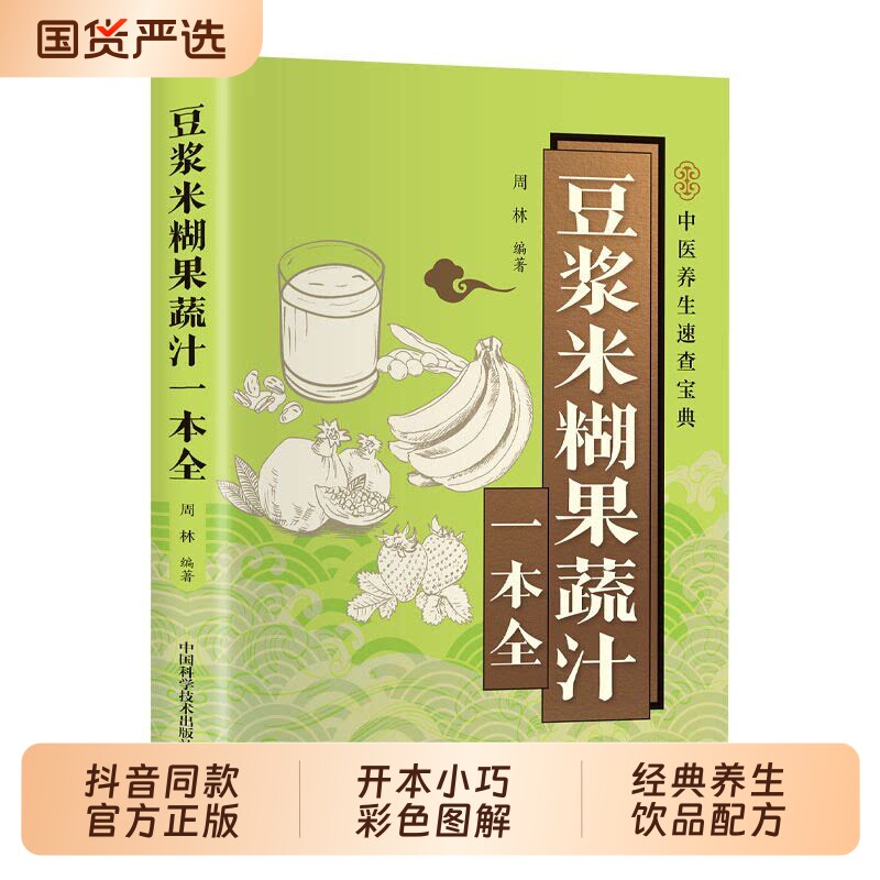 养生豆浆米糊果蔬汁一学就会营养豆浆饮品制作一本全家庭菜谱多款经典饮品配方保健食疗畅销书籍排行榜td家常免疫力健康正版