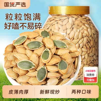 新疆盐焗南瓜子原味|199人收藏
