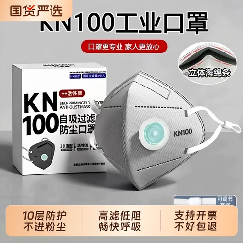kn100工业级防尘口罩防尘肺重度防粉尘防玻璃纤维口罩kn95易呼吸
