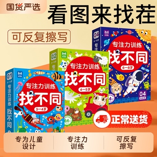 儿童找不同专注力训练游戏卡片3-4-5-6-8岁益智幼儿闯关游戏玩具